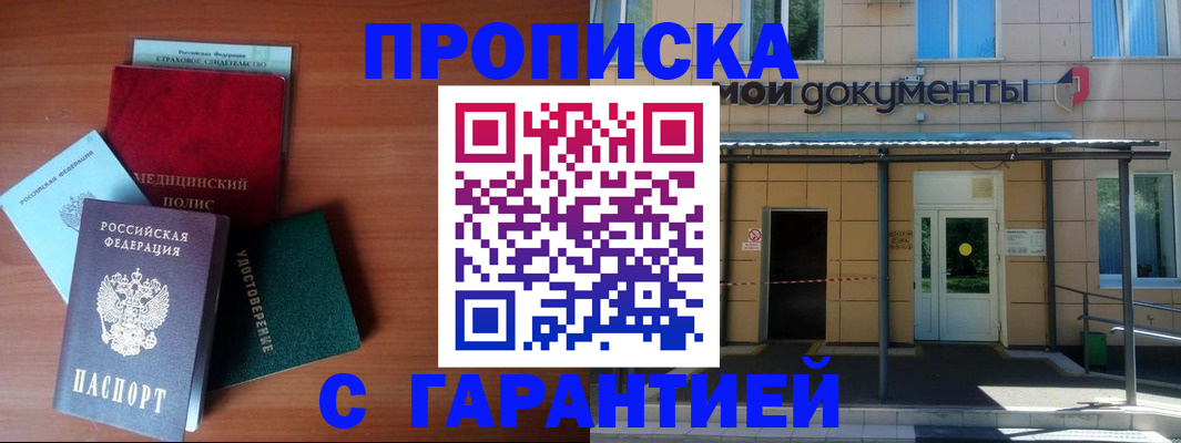 временная регистрация собственник в Моздоке