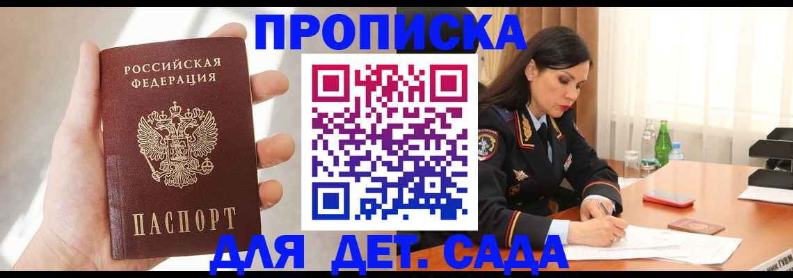 прописка штамп в Моздоке