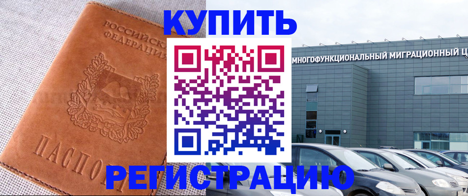 прописка законно в Моздоке