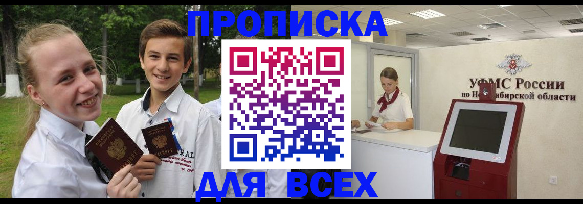 прописка поиск в Моздоке