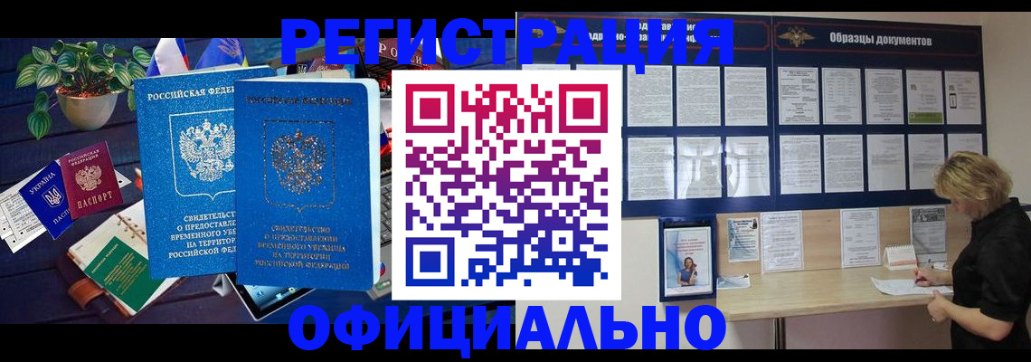 временная регистрация в Моздоке