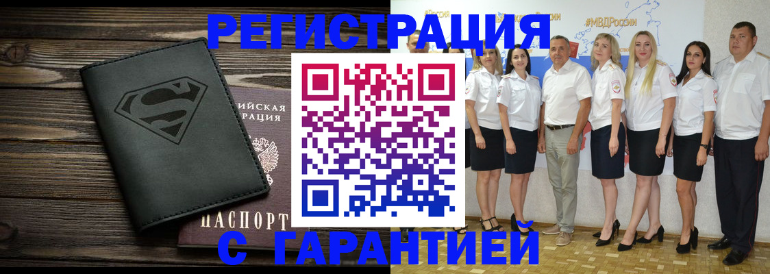 временная регистрация в Моздоке